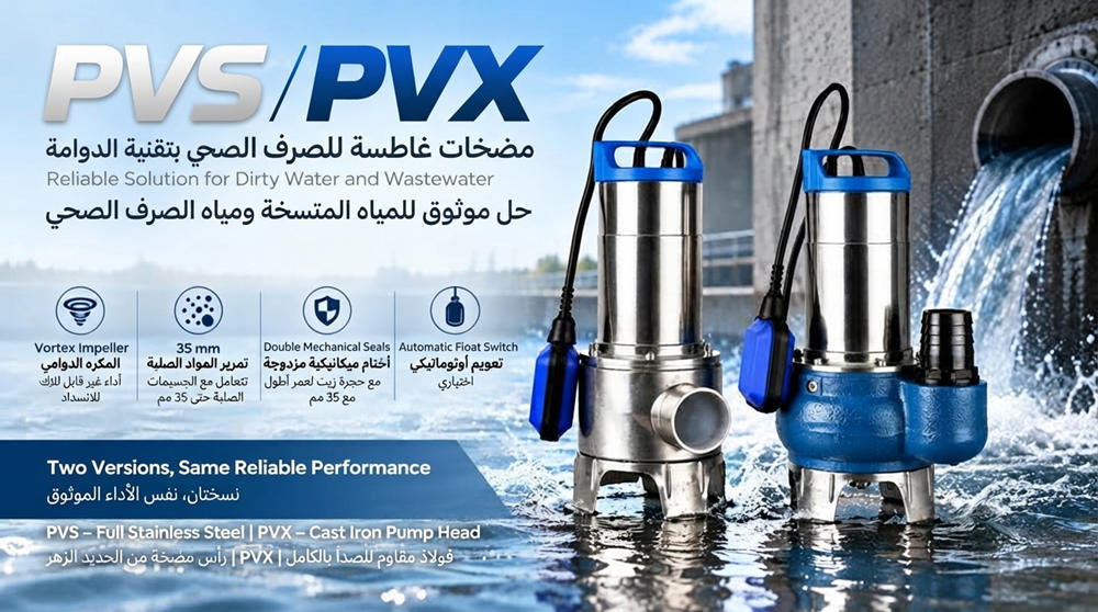 Stream PVS/PVX: مضخات صرف صحي غاطسة بدفاعة دوامية