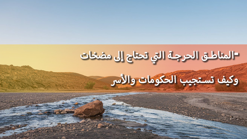 ندرة المياه في البرازيل: المناطق الحرجة التي تحتاج إلى مضخات وكيف تستجيب الحكومات والأسر