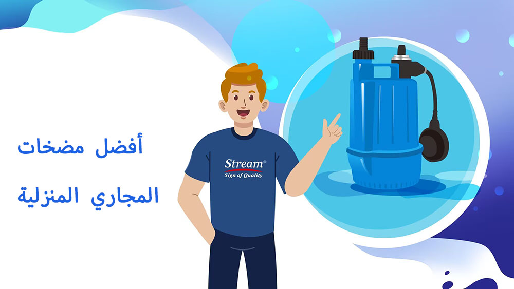 أفضل 7 مضخات صرف صحي للاستخدام المنزلي في عام 2025